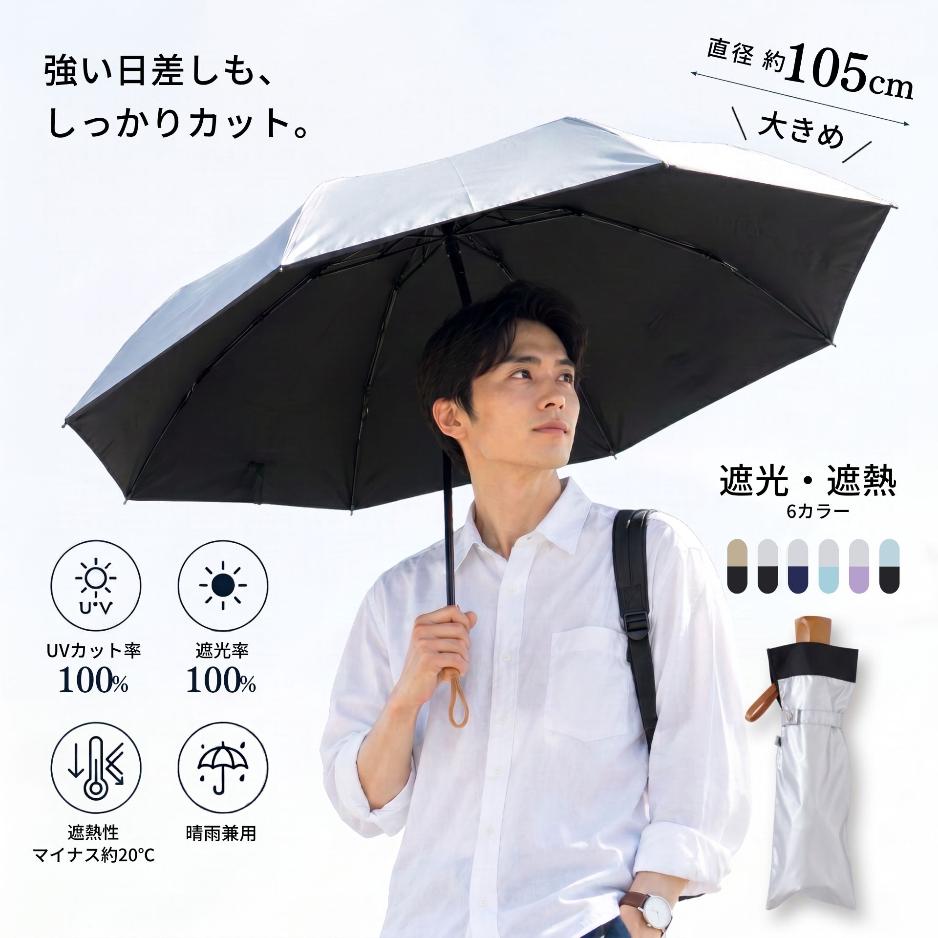大きいサイズの折りたたみ晴雨兼用日傘。UVカット、遮光率100％の機能性生地