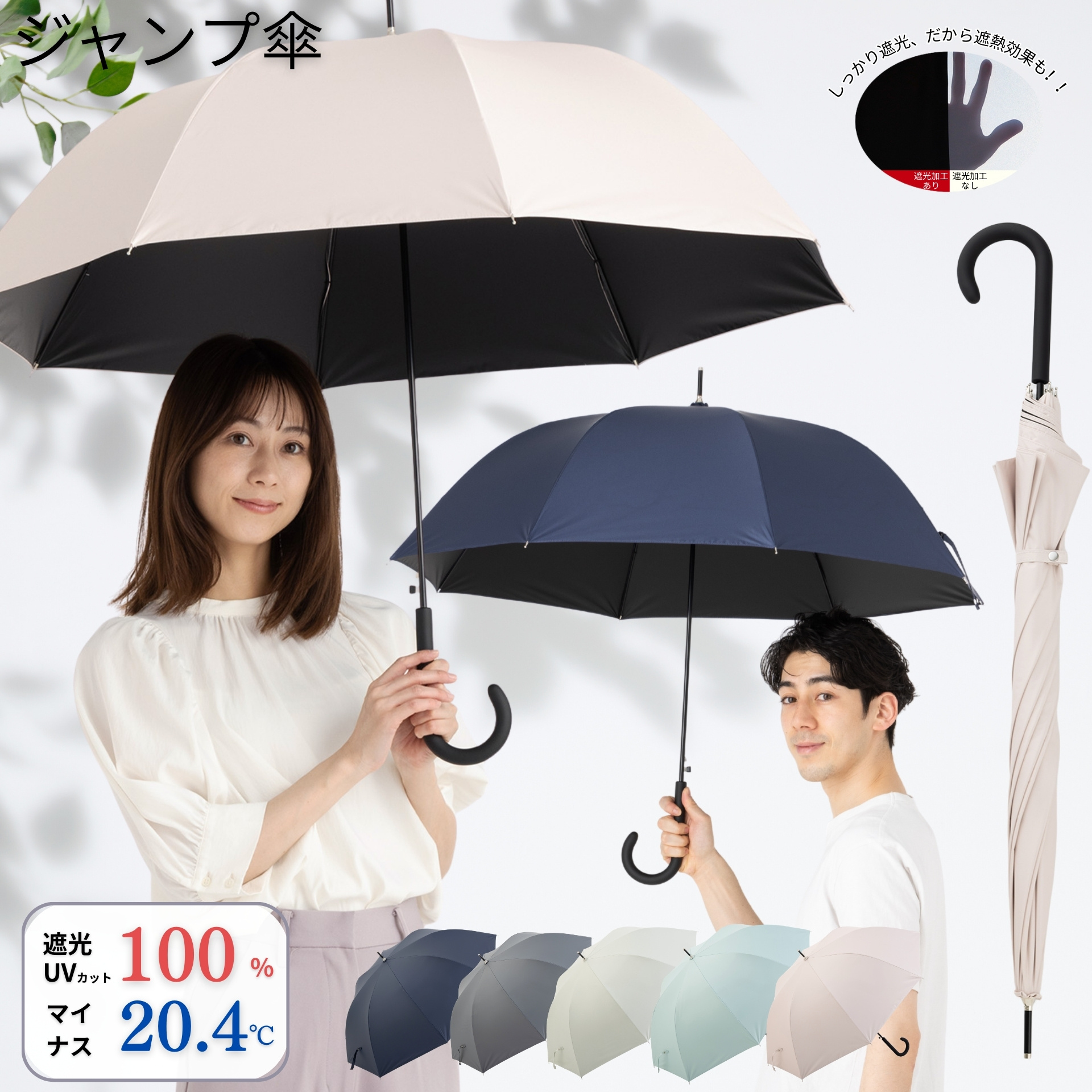 ＵＶ遮熱遮光ジャンプ傘　晴雨兼用　60cm　クールプラス　LIEBEN-1541 【送料無料(一部地域除く】
