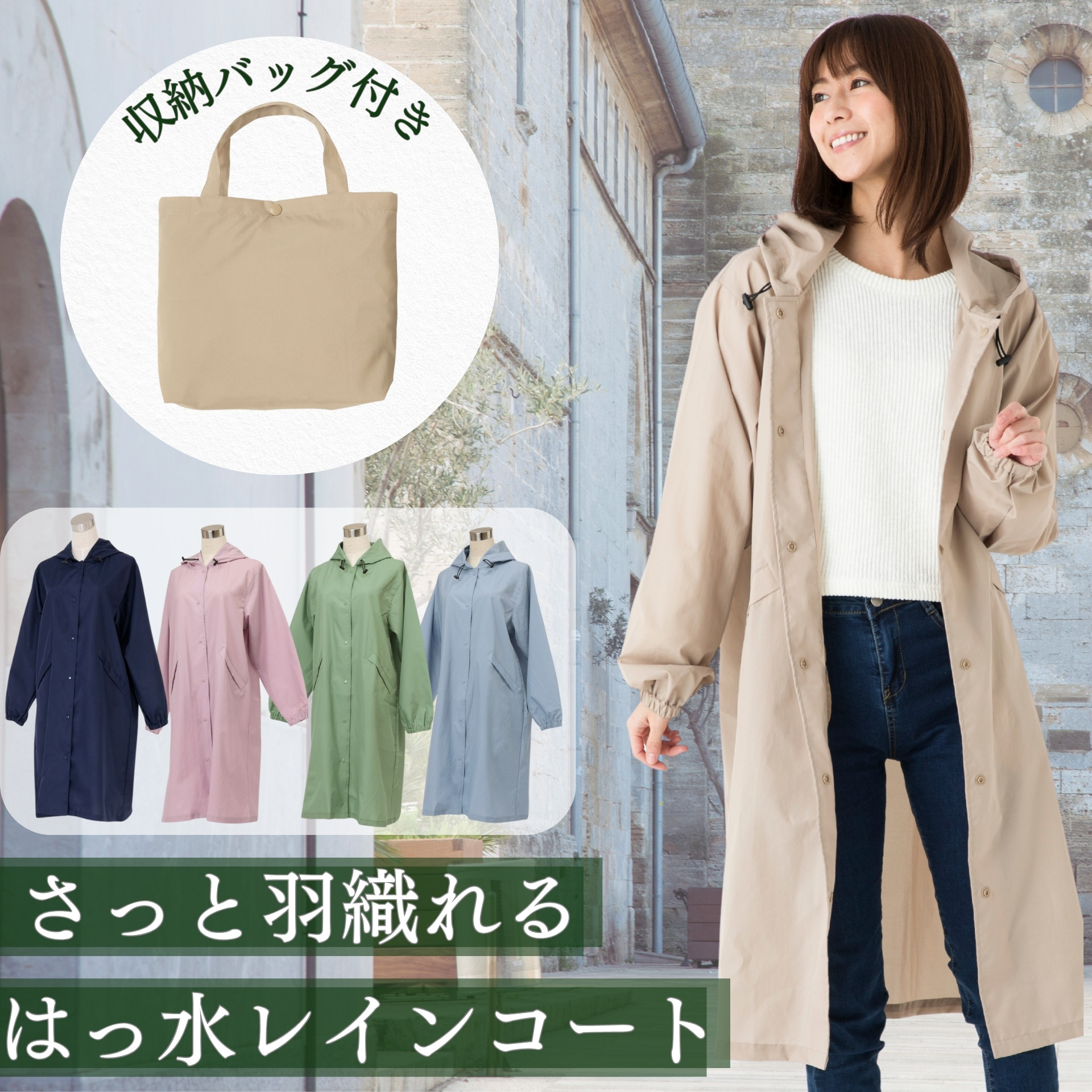 さっと羽織れる　はっ水レインコート　LIEBEN-1606 【送料無料(一部地域除く】