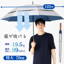 風が抜けるＵＶジャンプ傘　70cm　晴雨兼用　ひんやり傘　LIEBEN-0195 【送料無料(一部地域除く】