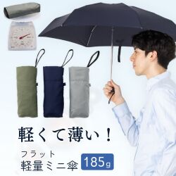 【在庫処分品】フラットミニ傘　50cm×6本骨 　LIEBEN-0205 【送料無料(一部地域除く】