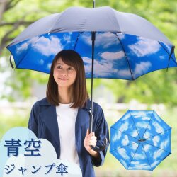 ジャンプ傘　青空（男女兼用）　60cm　LIEBEN-0480 【送料無料(一部地域除く】