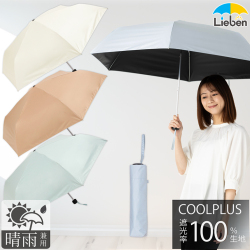 【在庫処分品】ＵＶ遮熱遮光　大きいミニ傘 （晴雨兼用） 60cm×6本骨　LIEBEN-0549 【送料無料(一部地域除く】