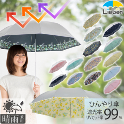 ひんやり傘