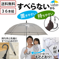 36本組　スベラーズ　ＰＯＥジャンプ傘　ジャンボ70cm