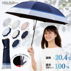 ＵＶ遮熱遮光折傘　切継　晴雨兼用　50cm　クールプラス　LIEBEN-0702 【送料無料(一部地域除く】