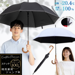 遮光長傘　クールプラス　ステッチ　55cm　LIEBEN-1527 【送料無料(一部地域除く】