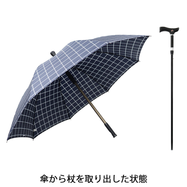 つえ傘 ステッキブレラ 傘の中に杖 【日傘と傘の専門店リーベン】