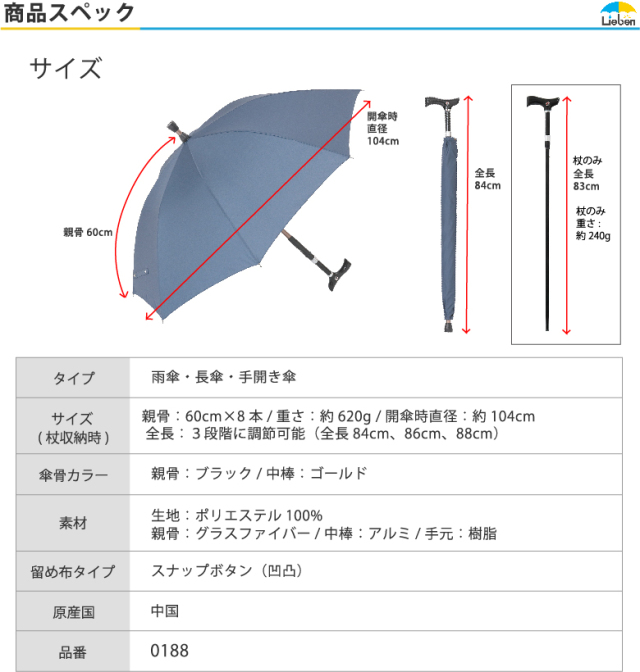 つえ傘 ステッキブレラ 傘の中に杖 【日傘と傘の専門店リーベン】