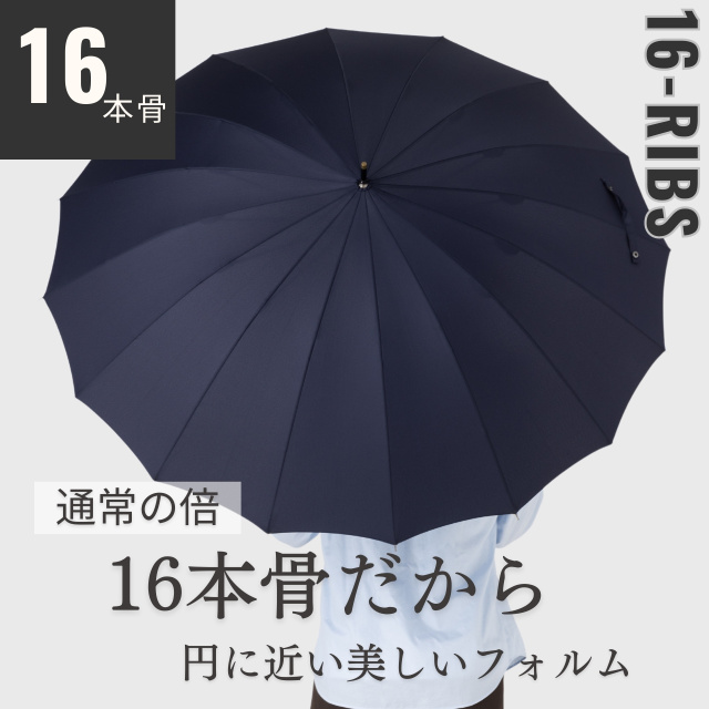 雨傘 16本骨ジャンプ傘｜傘の専門店【リーベン】