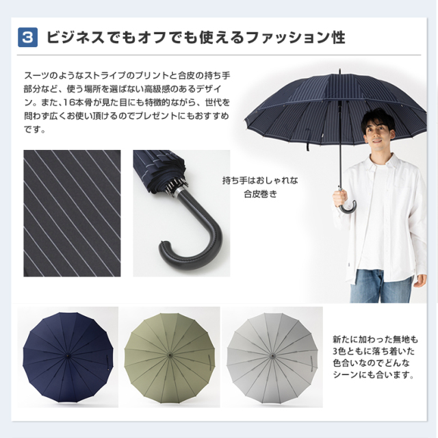 傘　新品未使用 雨傘 16本骨ジャンプ傘｜傘の専門店【リーベン】