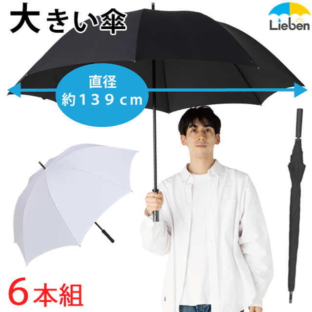6本組　ドアマンズアンブレラ　80cm　手元ストレートタイプ