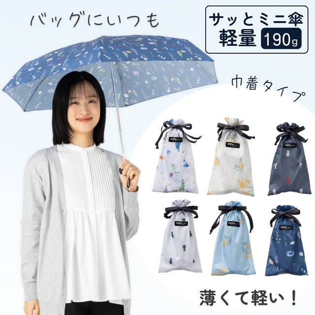 サッとミニ傘 50cm×6本骨 雨傘 折りたたみ 軽い 軽量 小さい スリム