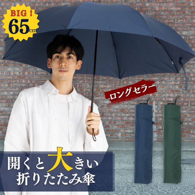 折りたたみ 大きいミニ傘｜傘の専門店【リーベン】