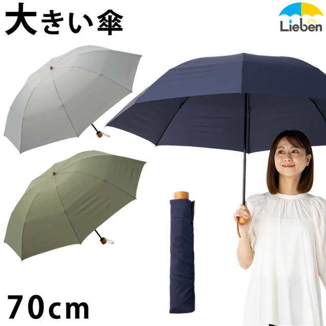 メンズ傘 スーパービッグ3つ折傘 特大ミニ 70cm 無地｜傘の専門店