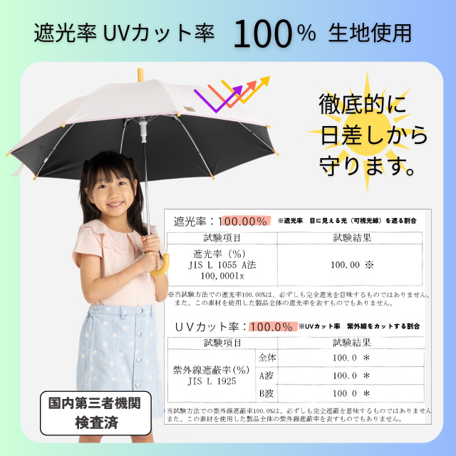 UV遮熱遮光キッズジャンプ傘（晴雨兼用）｜日傘専門店【リーベン】