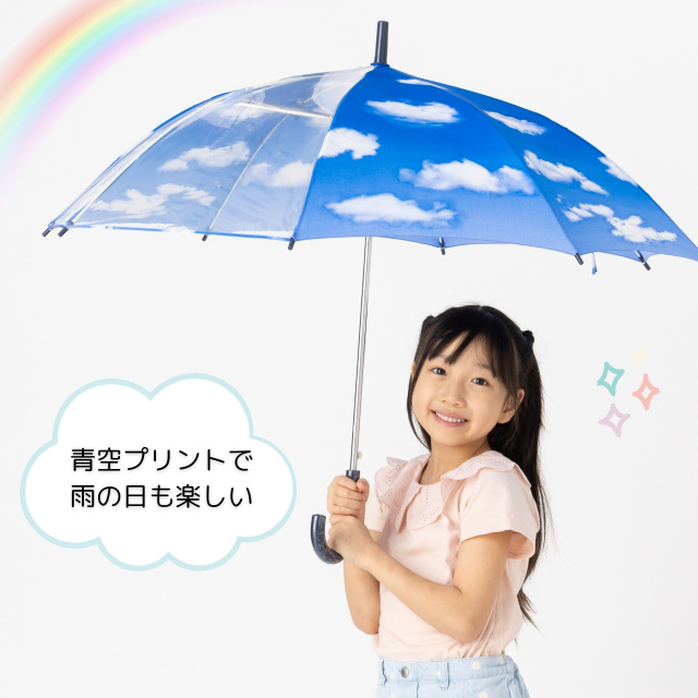 キッズジャンプ傘青空 55cm｜傘の専門店【リーベン】