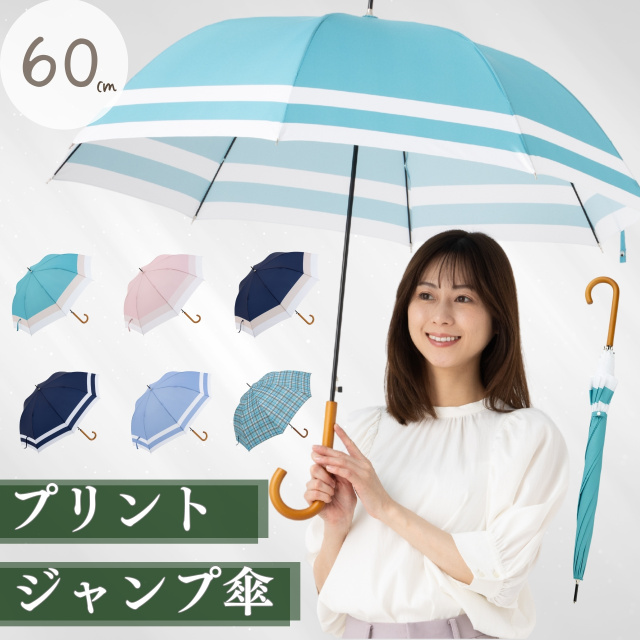 女性用ジャンプ傘 木製手元 60cm｜傘の専門店【リーベン】