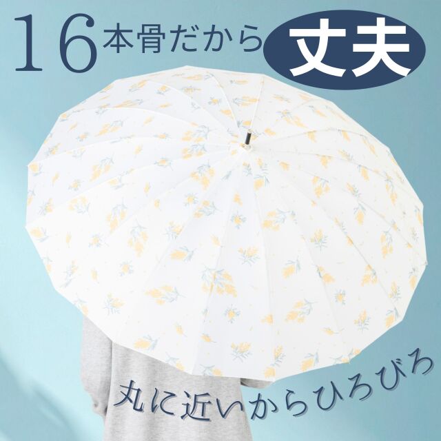16本骨ジャンプ傘 ミモザ/花柄 55cm｜傘の専門店【リーベン】