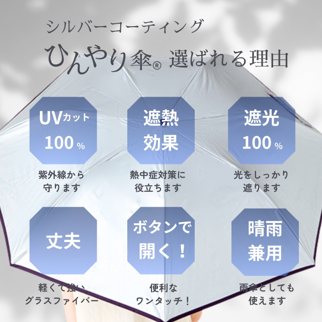 UV晴雨兼用折り畳みジャンプ傘 ひんやり傘｜日傘専門店【リーベン】