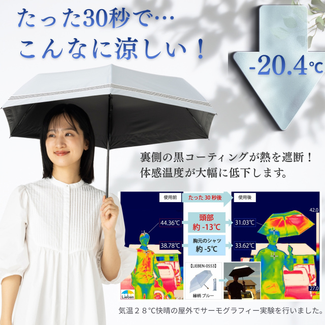 UV遮熱遮光3つ折傘 ボーダーリボン クールプラス LIEBEN-0542