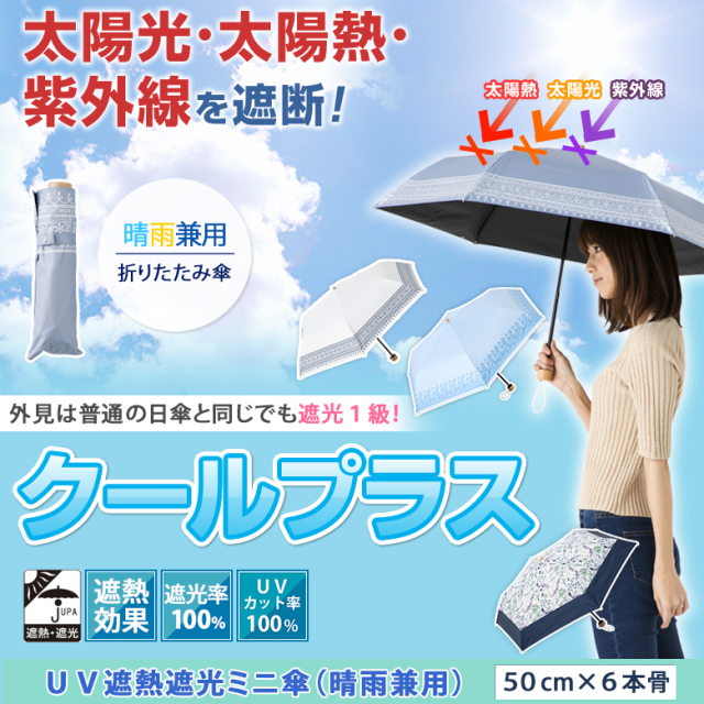 日傘 UV遮熱遮光ミニ傘 （晴雨兼用） 50cm×6本骨 【LIEBEN