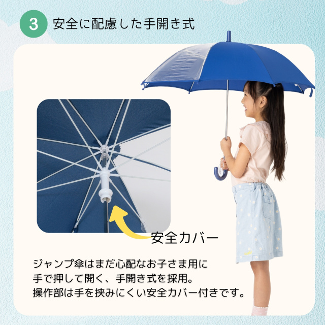 前が見える！キッズ手開き傘｜傘の専門店【リーベン】