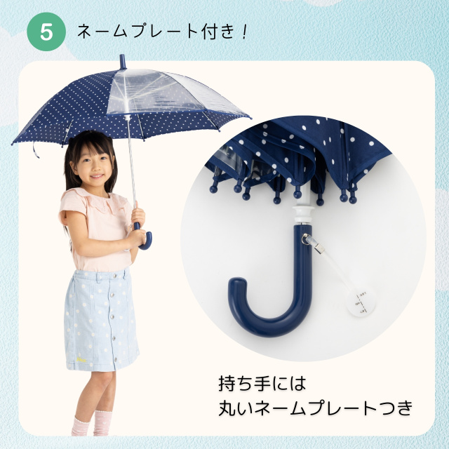 前が見える！キッズ手開き傘｜傘の専門店【リーベン】
