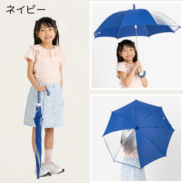 前が見える！キッズ手開き傘｜傘の専門店【リーベン】