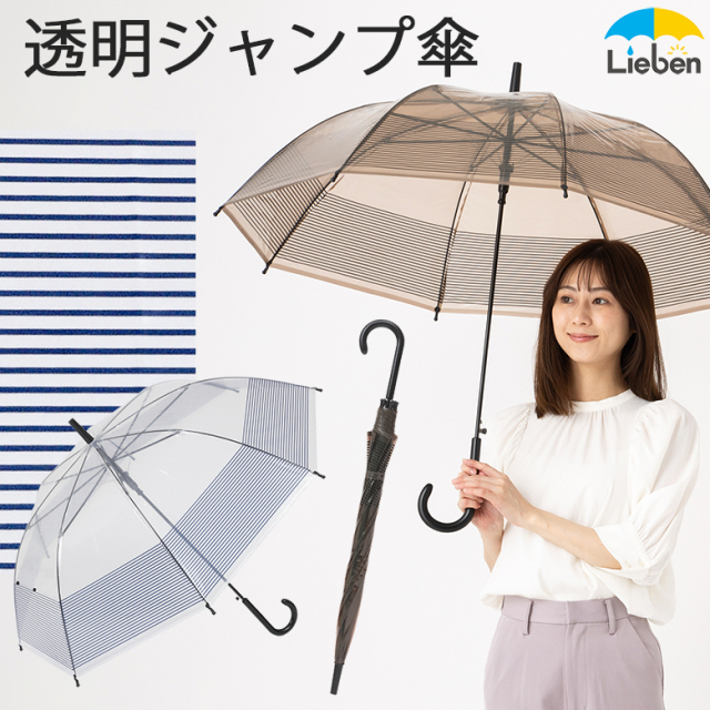 透明プリントジャンプ傘 ボーダー 60cm×8本 ビニール傘 【日傘と