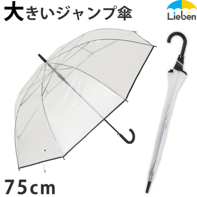 ビニール傘 スーパービッグ透明ジャンプ傘 75cm ブラック｜傘の専門店