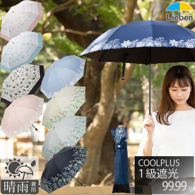 日傘 クールプラス UV遮熱遮光折傘 縁花柄（晴雨兼用） 50cm×8本骨 