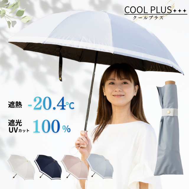 日傘 クールプラス UV遮熱遮光折傘 リボン（晴雨兼用） 50cm×8本骨