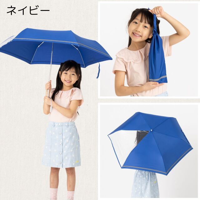 かんたん開閉 前が見える 子ども用折りたたみ傘 反射テープ付｜傘の