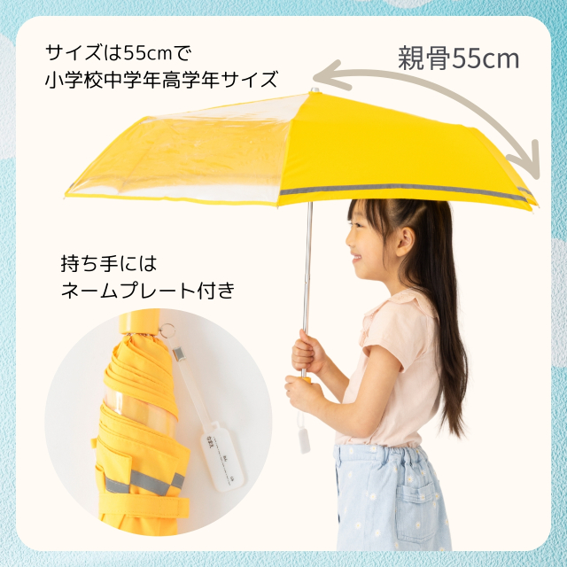 かんたん開閉 前が見える 子ども用折りたたみ傘 反射テープ付｜傘の