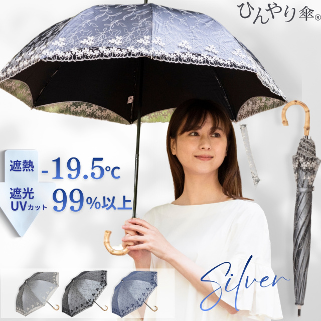 日傘 UVコンパクト長傘 シルバーレース 竹手元｜日傘専門店【リーベン】
