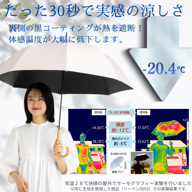UV遮熱遮光ジャンプ傘 晴雨兼用 60cm クールプラス LIEBEN-1542 1549