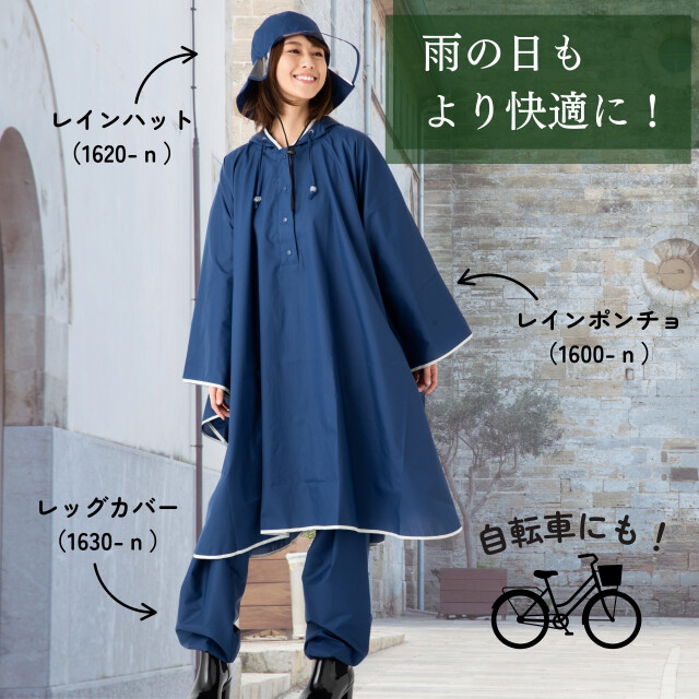 傘屋さんが作ったパイピングレインポンチョ｜傘の専門店【リーベン】