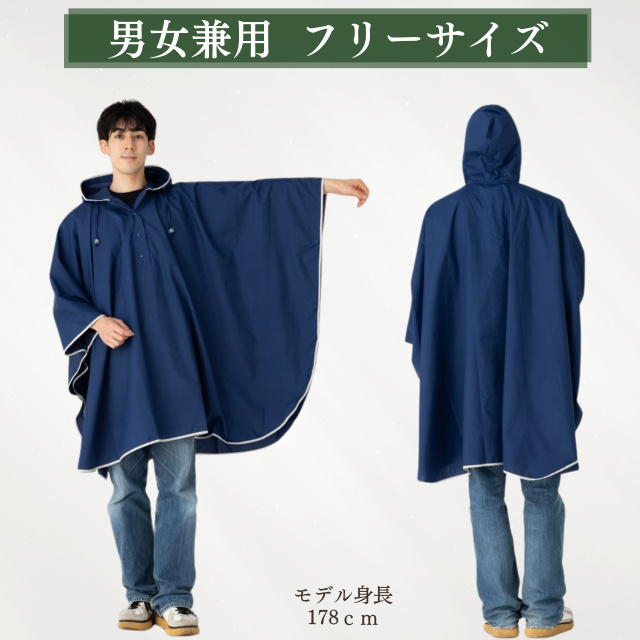 傘屋さんが作ったパイピングレインポンチョ｜傘の専門店【リーベン】