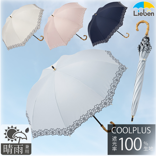 日傘 クールプラス UV遮熱遮光コンパクト長傘 花柄刺繍 （晴雨