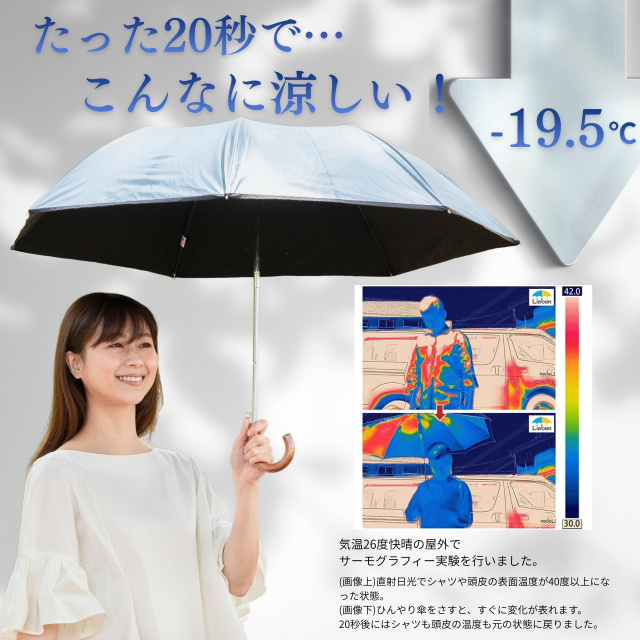 UV晴雨兼用折り畳みジャンプ傘 ひんやり傘｜日傘専門店【リーベン】