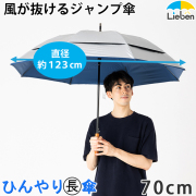 ひんやり傘