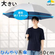 ひんやり傘
