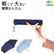 すご軽　開閉かんたんミニ傘　５５ｃｍ