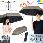 ひんやり傘