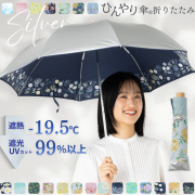 UV晴雨兼用軽量折傘　シルバー／女性用柄　50cm　ひんやり傘　LIEBEN-0577 【送料無料(一部地域除く】