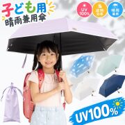 日傘 子供用 折り畳み 小学生 折りたたみ傘 50cm 晴雨兼用