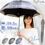 UVコンパクト長傘　シルバー／レース　50cm　竹手元　LIEBEN-1446 【送料無料(一部地域除く】