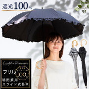 日傘 長傘 フリル コンパクト スライド クールプラス プレミアム