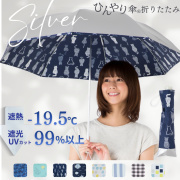 UV晴雨兼用折傘　シルバー　50cm　ひんやり傘　LIEBEN-0590(0577) 【送料無料(一部地域除く】